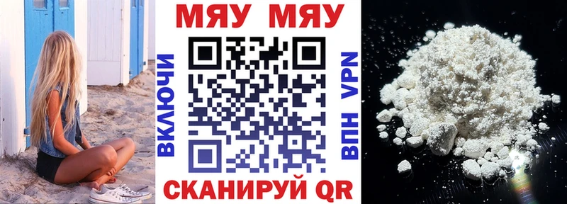 МЯУ-МЯУ 4 MMC  Купить закладки  Карасук 
